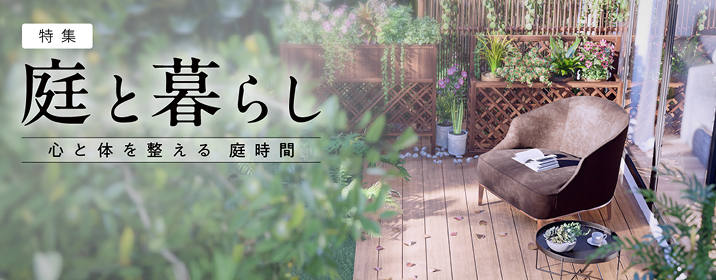 LOVEGREEN(ラブグリーン) | 園芸、ガーデニングの情報サイト