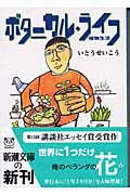 ボタニカル・ライフ 植物生活