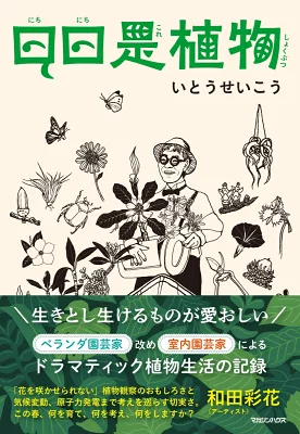 日日是植物