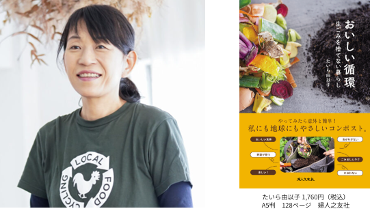 たいら由以子さん