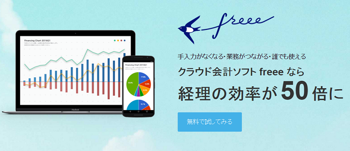 freee