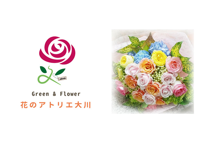 花のアトリエ大川 東大阪 八尾周辺 花屋 Lovegreen ラブグリーン