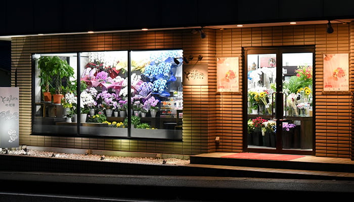 フラワーショップ花樹園