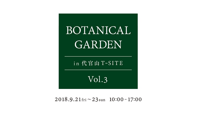 BotanicalGarden201809_HP用0330