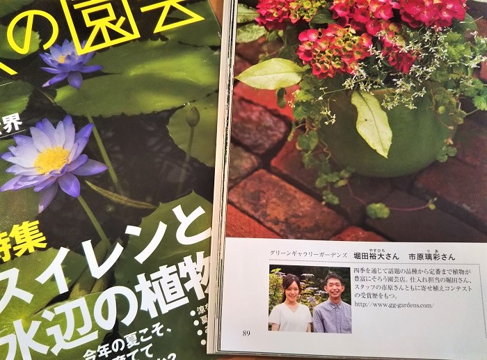 「趣味の園芸」や「園芸ガイド」をよく読みます。「園芸ガイド」では、アジサイの寄せ植え紹介ページに載りました。