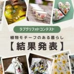 ラブグリフォトコンテスト2026年第2弾