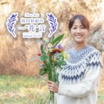 前田有紀の一“花”言vol.68 「菊」〜花を飾って、明るく新年を迎えよう