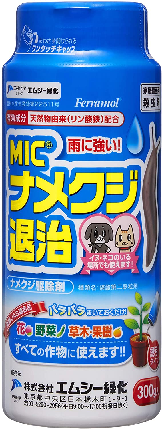 ナメクジ駆除におすすめ 天然物由来で犬 猫のいる場所でもしっかり退治 Lovegreen ラブグリーン