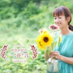 前田有紀の一“花”言vol.74「ひまわり」〜夏を代表する花