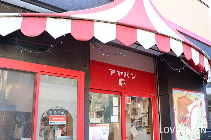 ボタニカルピープル　アヤパン　占い