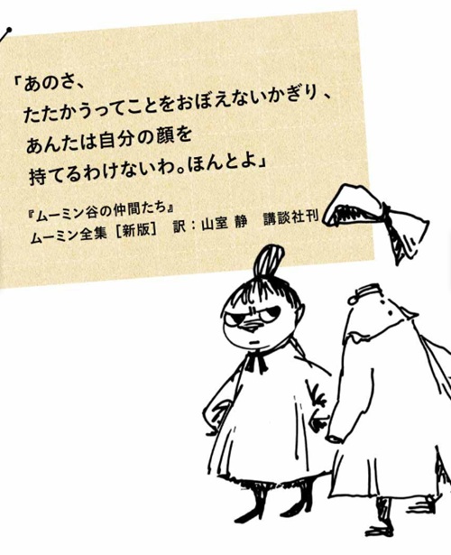 フェリシモムーミングッズ