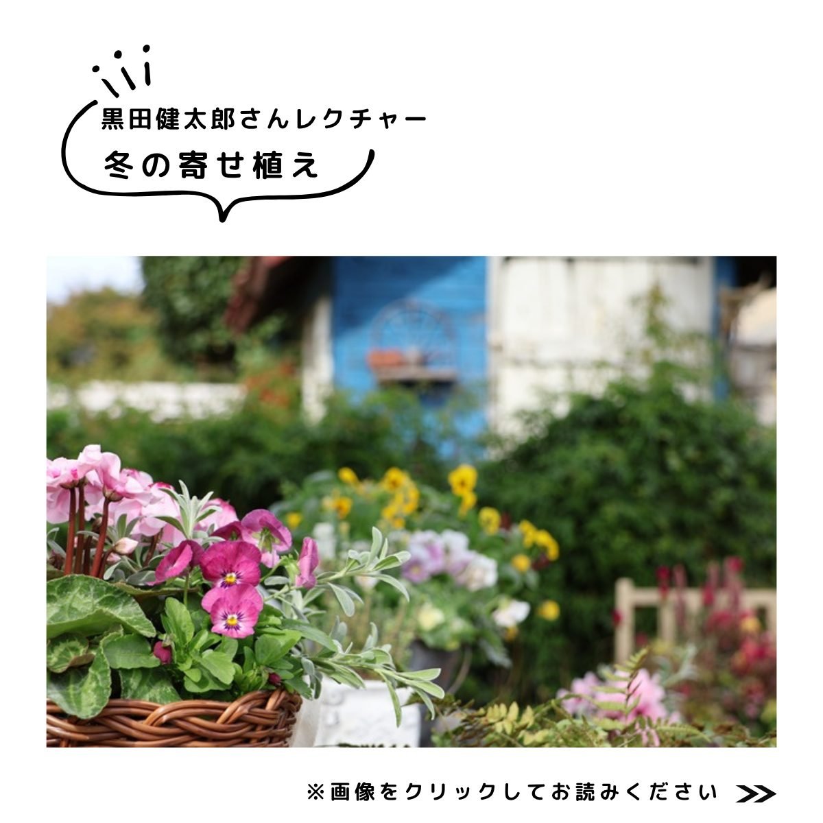 2025特集　黒田園芸