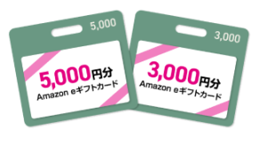 フォトコン景品　Amazon eギフトカード