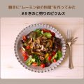 ムーミン谷の料理