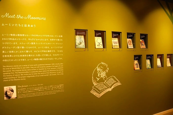 ムーミンバレーパーク