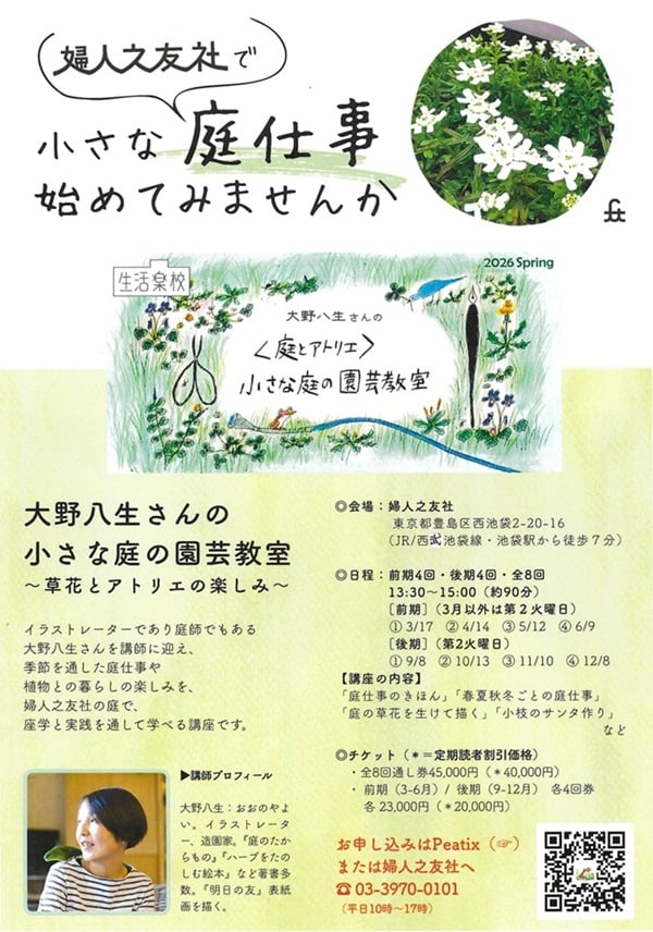 大野八生さん 婦人之友社