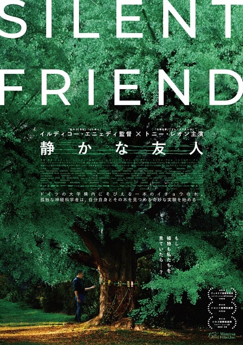 転載禁止
『静かな友人』ティザーポスター
