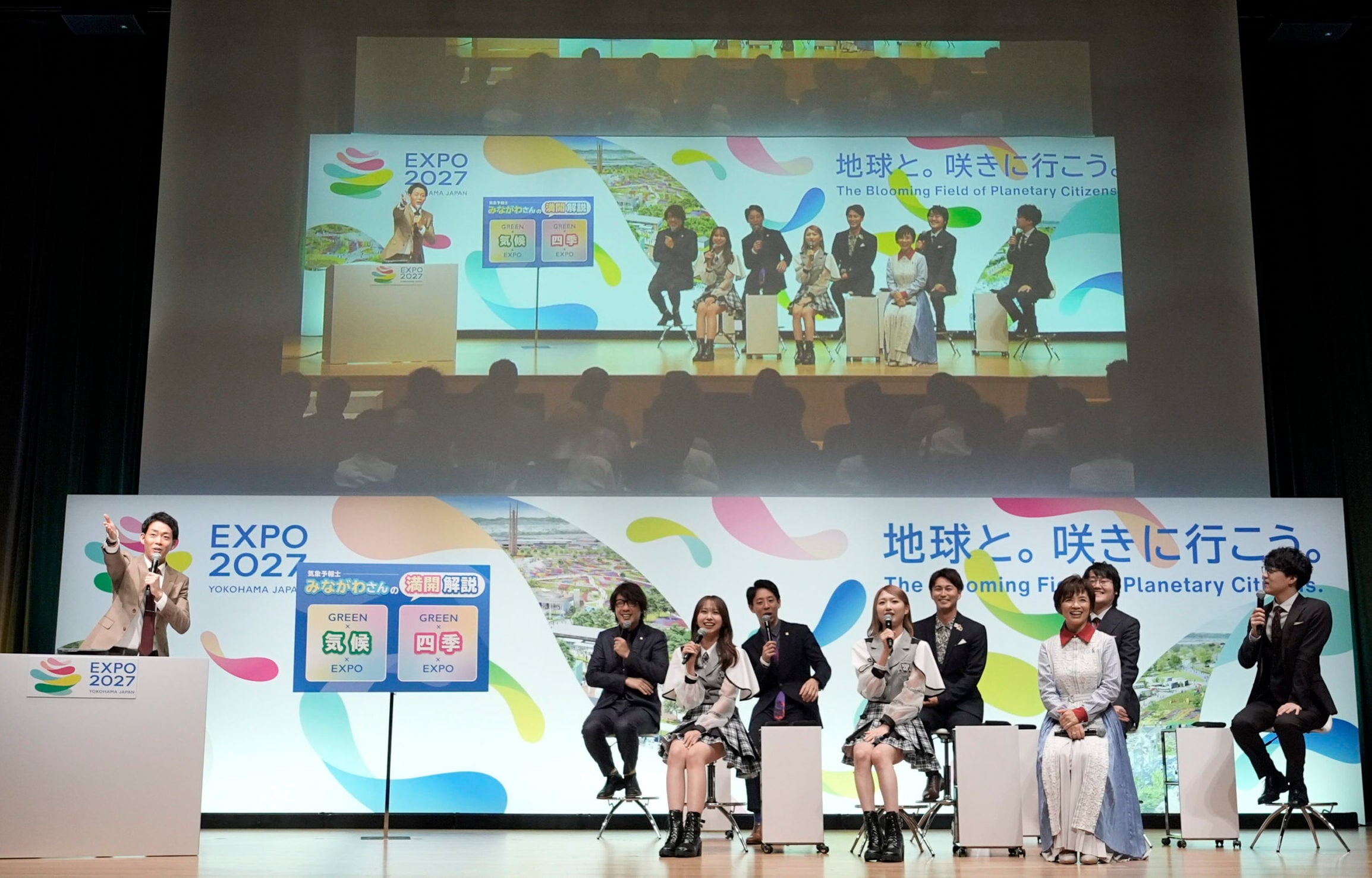 GREEN×EXPO 2027 開催半年前記者発表会|さまざまな会場コンテンツを初公開!スペシャルサポーターも集結